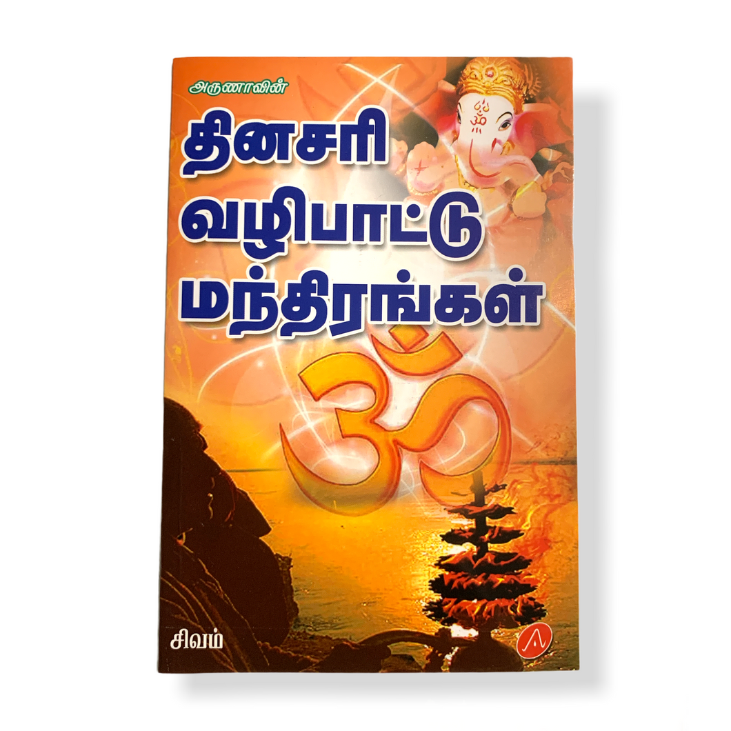 Thinasari Vazhipaattu Mandhirangal