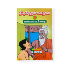 Load image into Gallery viewer, Thirrukural Kadhaigal 1 Comic Story Book
