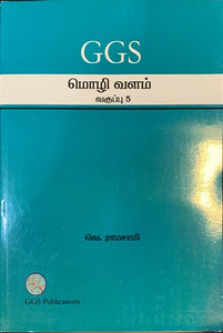 GGS Mozhi Vallam Primary 5