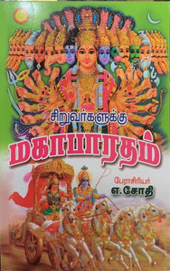 Mahabharatham for Kids by Famous Writer A.Sothi