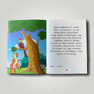 Nariyum Vaalparavaiyum
