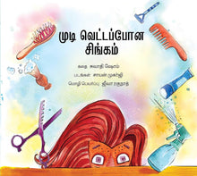 Load image into Gallery viewer, Mudi Vettapona Singam

