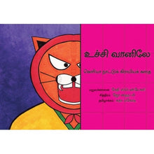 Load image into Gallery viewer, Ucchi Vaanileh
