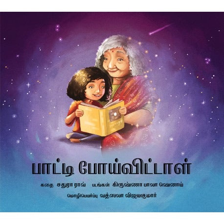 Tulika Tamil Story Book