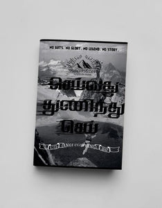 Seivathu Thunindu Sei Notebook