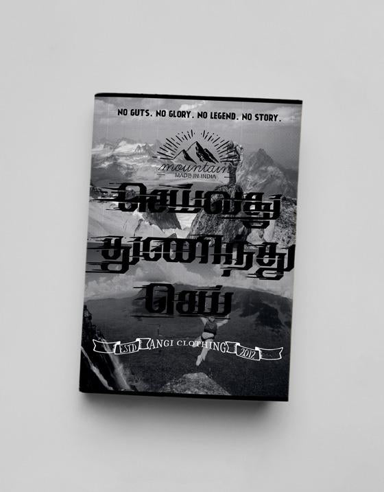 Seivathu Thunindu Sei Notebook