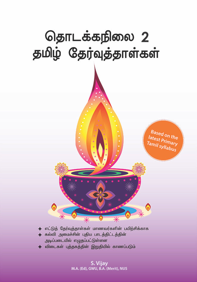 CPD Primary 2 Assessment Book