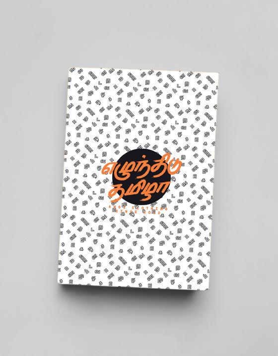 Ezhundhiru Thamizha Notebook