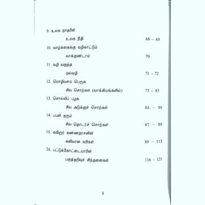 GGS Maanavargallukku Maniyaana Varigal