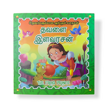 Load image into Gallery viewer, The Frog Princess - Tamil
