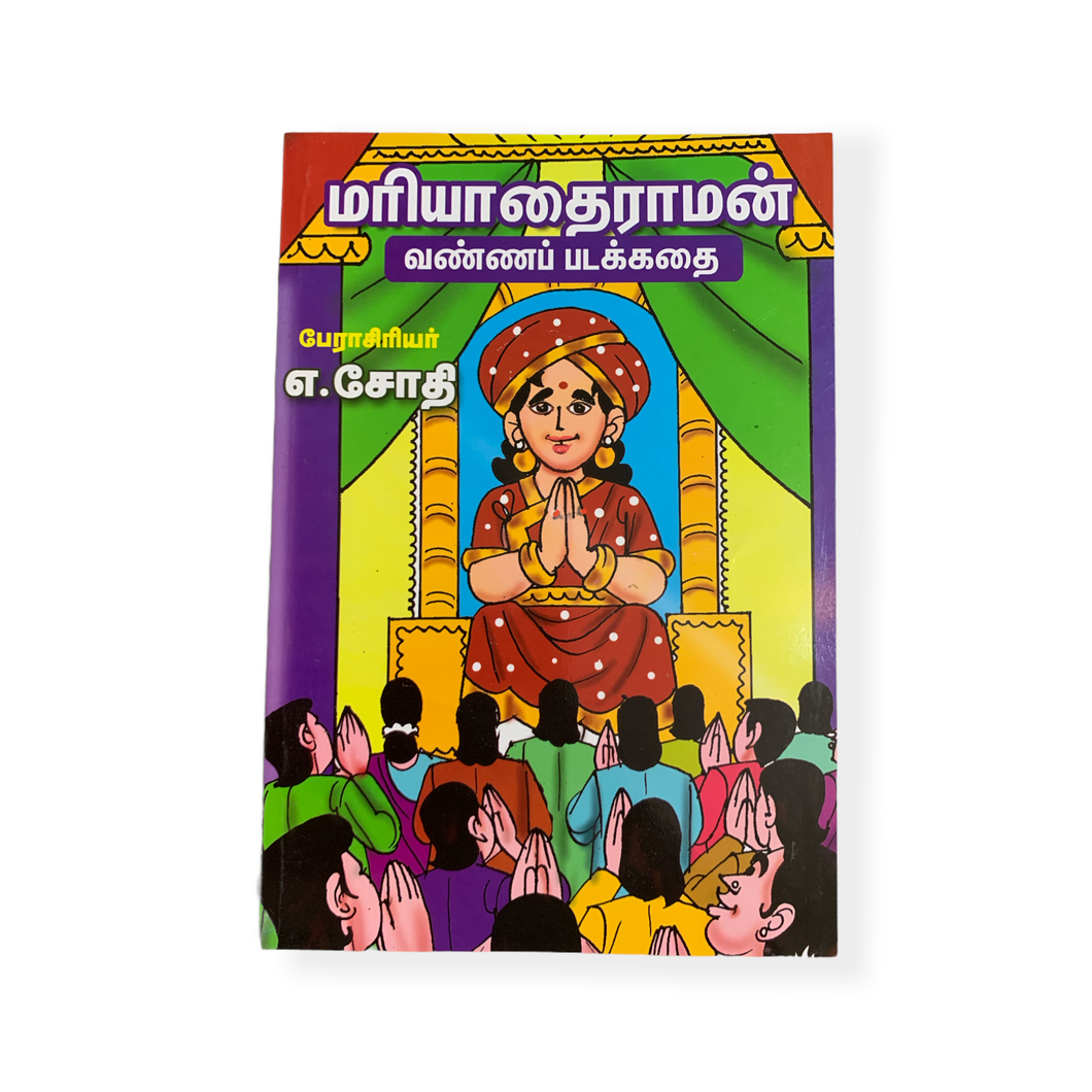 Mariyathai Maran Comic Story Book