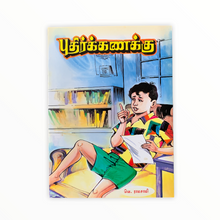 Load image into Gallery viewer, Puthirkanakku
