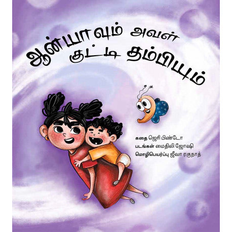 Anyavum Avuludayya Kutti Thambiyum