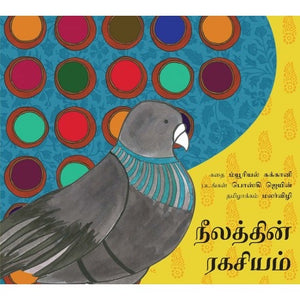 Neelattin Ragasiyam