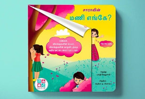 Saravin Mani Engae? Number Flip Flap Board Book