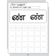 Load image into Gallery viewer, Tamil Writing For Beginners - Adippadai Thamizh Book 1

