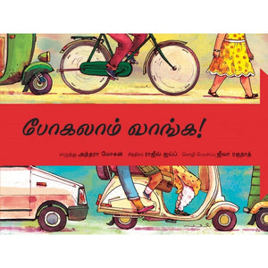 Pogalam Vaanga