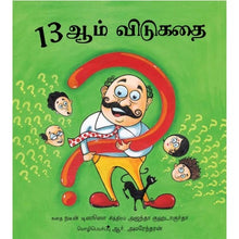 Load image into Gallery viewer, Pathimoondram Vidukathai
