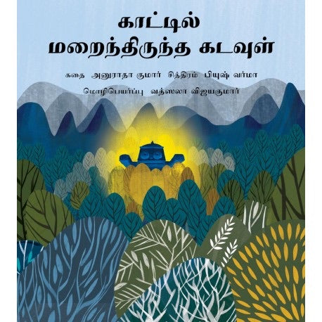 Kaattil Maraindirunda Kadavul