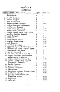 GGS Mozhi Vallam Primary 4
