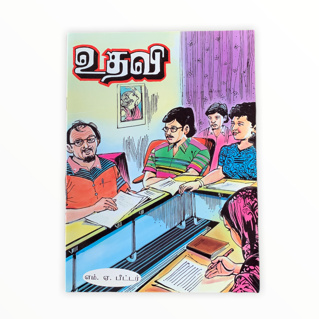 Udhavi