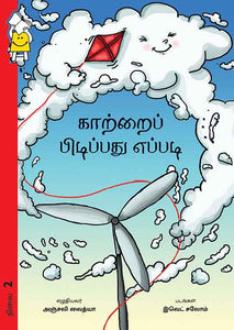Kaatrai Pidippadu Eppadi?