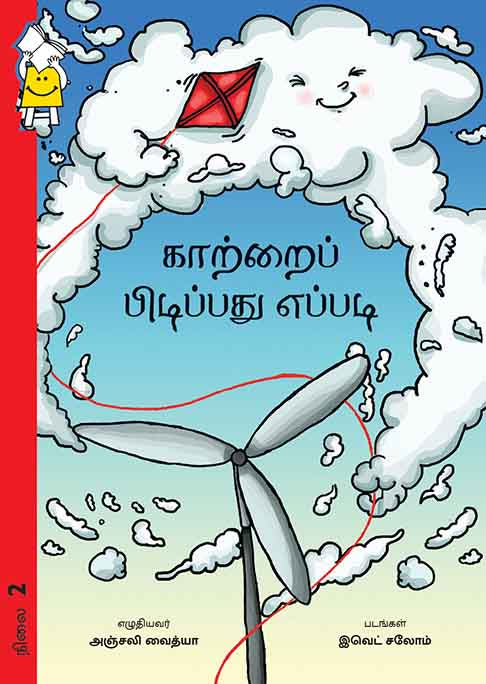 Kaatrai Pidippadu Eppadi?