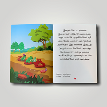 Load image into Gallery viewer, Paambum Muttaal Tavalaiyum
