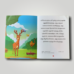 Azhagiya Kombugalaal Aabathu