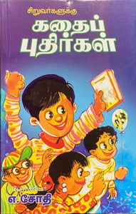 Siruvargalukku Kathai Puthirgal