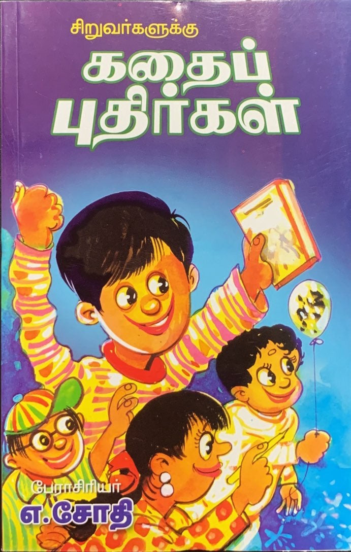 Siruvargalukku Kathai Puthirgal