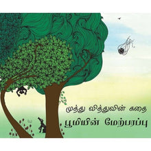 Load image into Gallery viewer, Muthu Vithuvin Kathai - Boomiyin Merparappu
