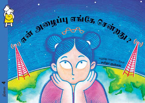 En Azhaippu Engae Sendrathu?