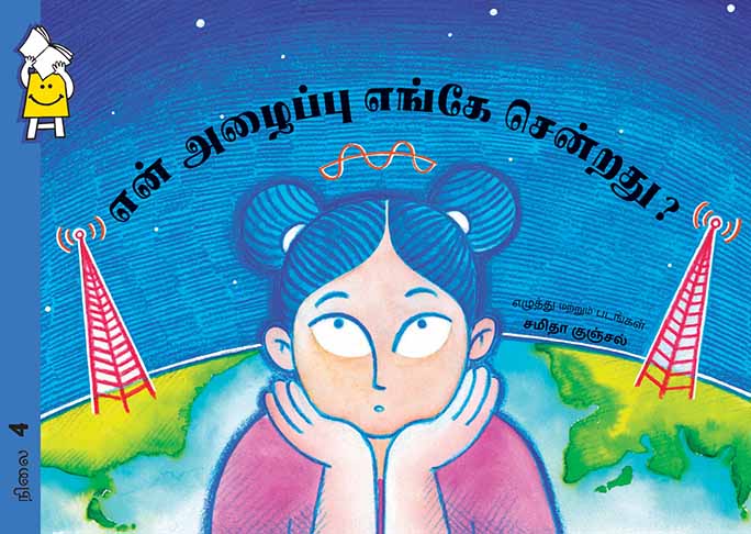 En Azhaippu Engae Sendrathu?