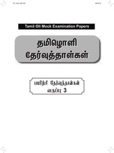 Load image into Gallery viewer, FBP Primary 3 Assessment Book
