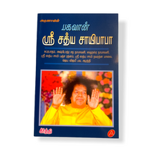 Load image into Gallery viewer, Bhagawan Sri Sathya Sai Baba
