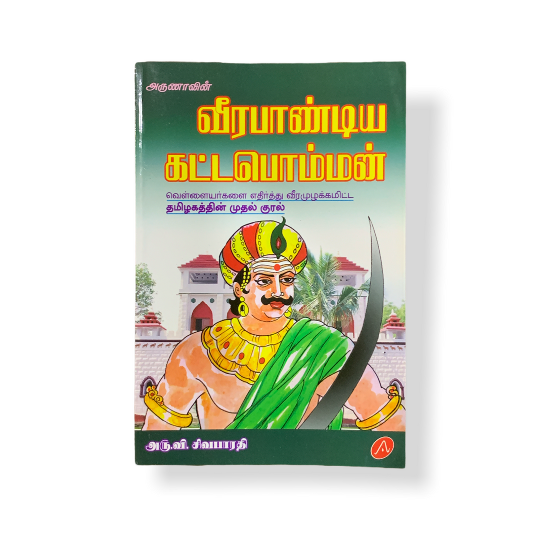 Veerapandia Kattabomman