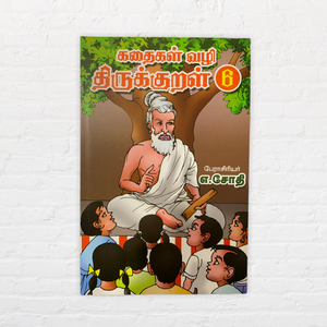 Kadaigal Vazhi Thirukkural 6