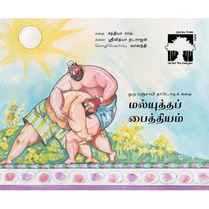Malyuddam Paithiyam