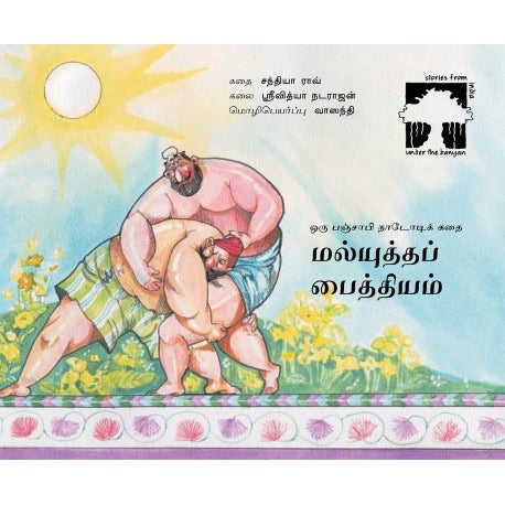 Malyuddam Paithiyam