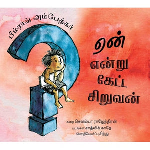 Yean Endru Ketta Siruvan - Bhimrao Ambedkar