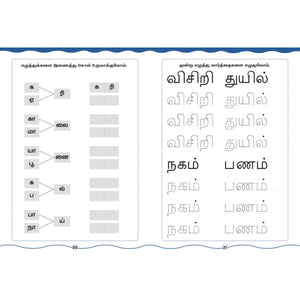 CPD Preschoolers Tamil Book B