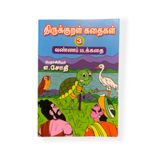 Load image into Gallery viewer, Thirukkural Kadhaigal 3 Comic Story Book 3
