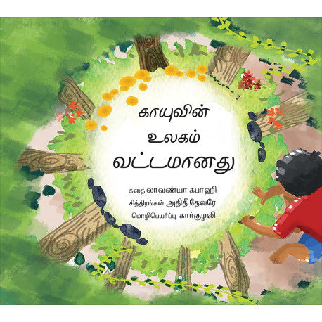 Kayuvin Ulagam Vattamaanadhu