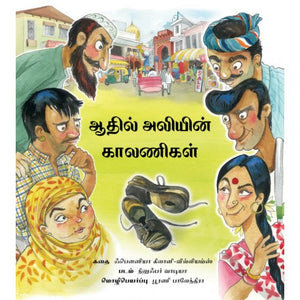 Adil Aliyin Kaalanigal