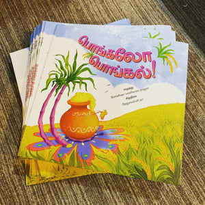 Pongalo Pongal!