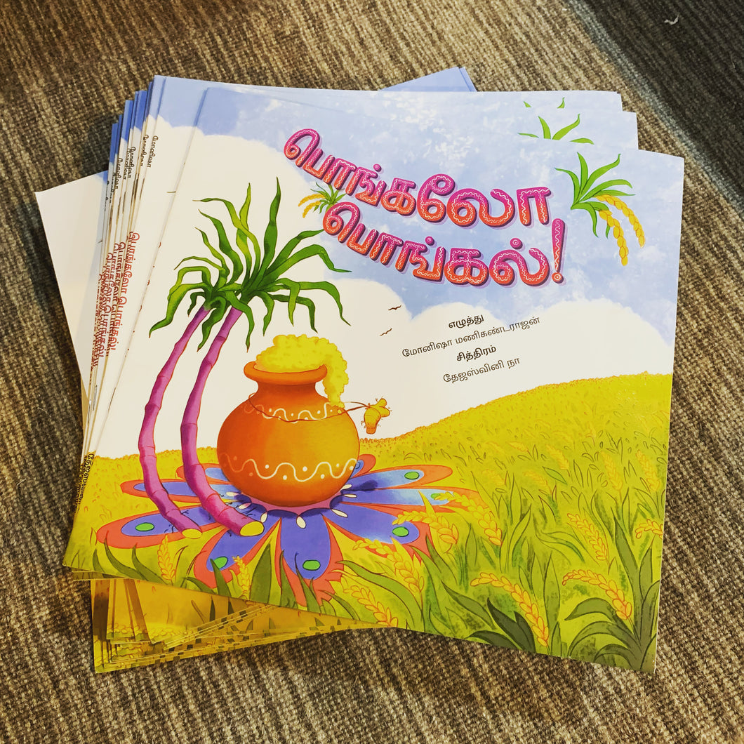 Pongalo Pongal!