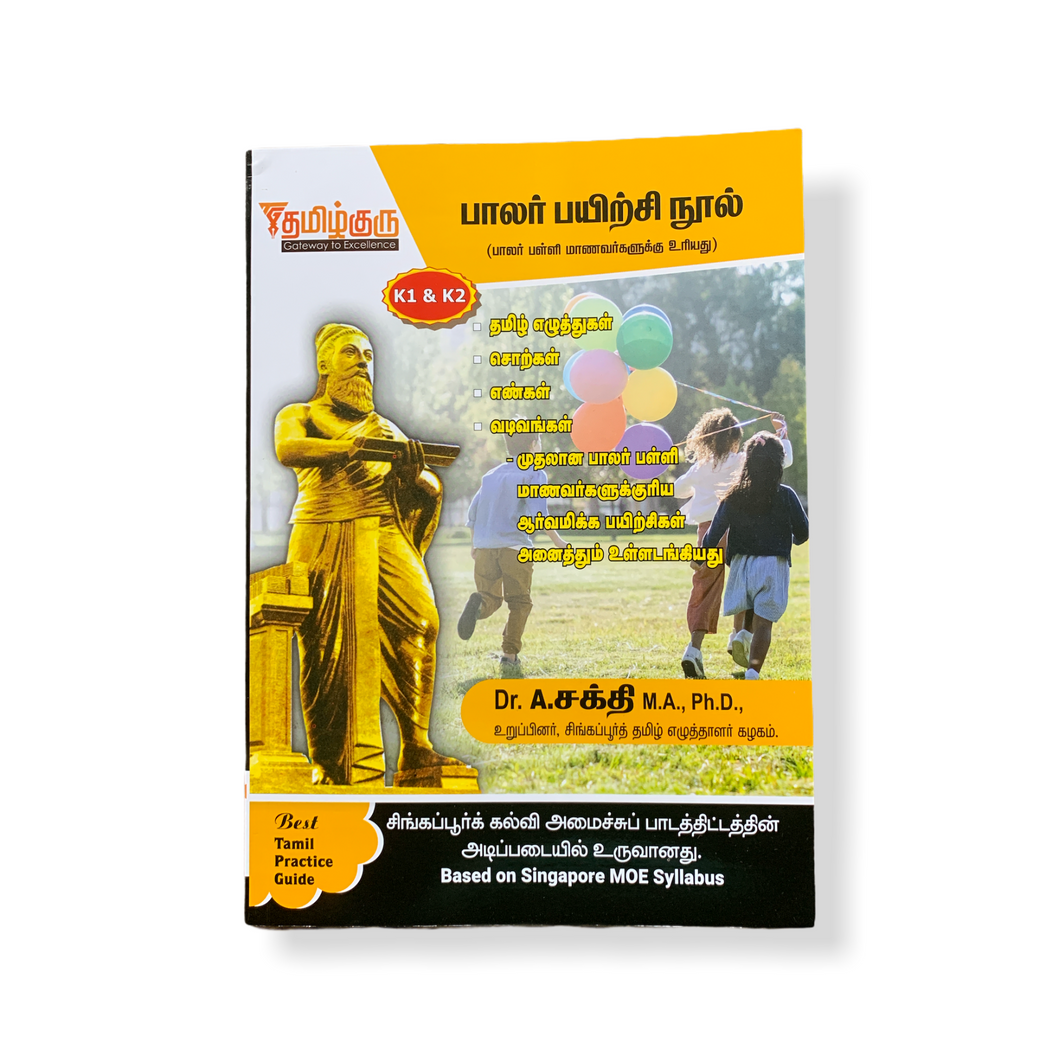 Balar Assessment Book ( Preschool Tamil Guru)