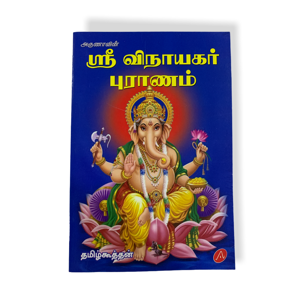 Sri Vinayagar Puranam
