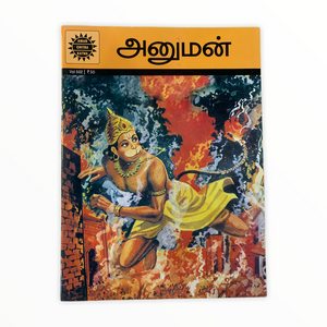 Hanuman - Tamil